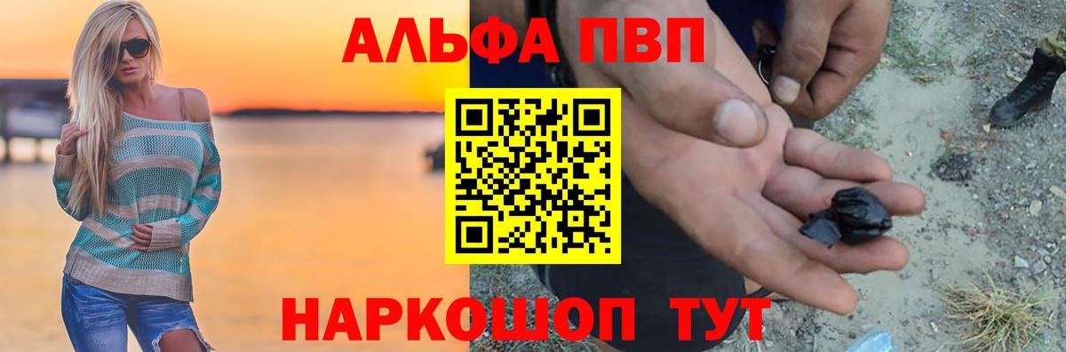 Alpha-PVP СК  Вход с VPN  Шелехов 