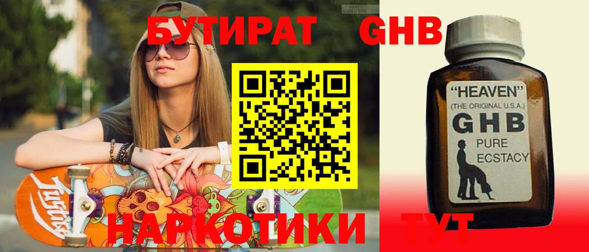 Бутират бутандиол Шелехов