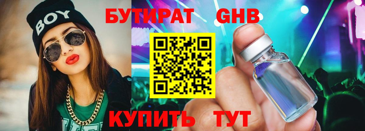 БУТИРАТ оксибутират  Вход с VPN  Шелехов 