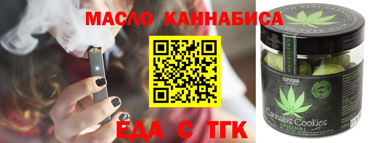 Еда ТГК конопля  Вход с VPN  Шелехов 