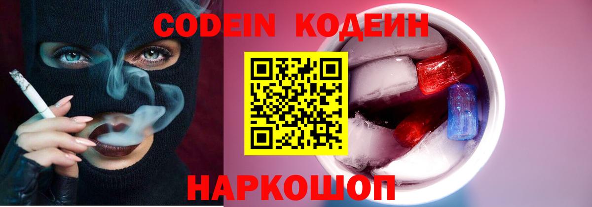 хочу   Кодеин Purple Drank  Вход с VPN  Шелехов  Кодеин напиток Lean (лин) 