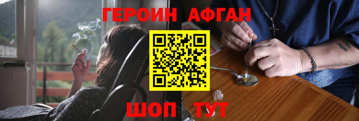 Шелехов  ГЕРОИН белый  Вход с VPN 
