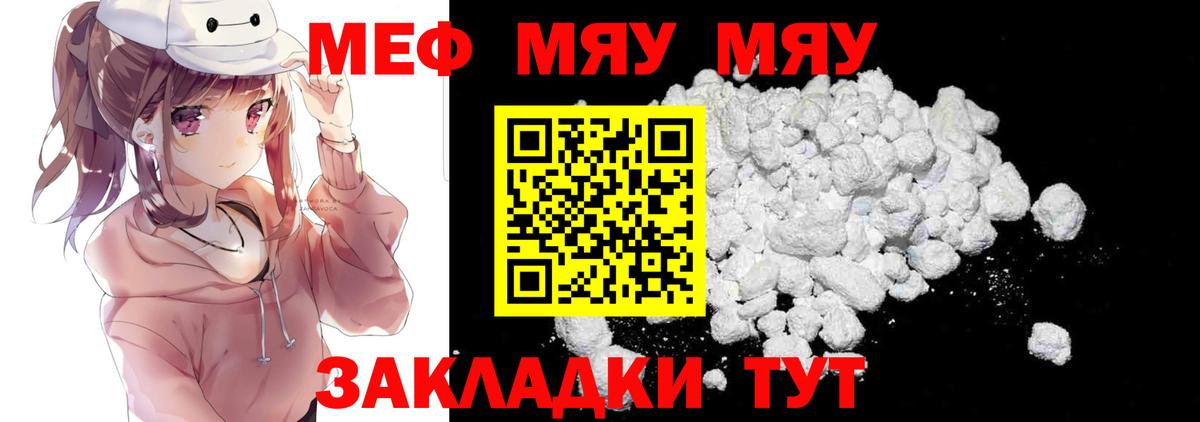 Мефедрон мука  Вход с VPN  Мефедрон мяу мяу  наркота  Шелехов 