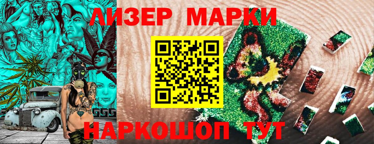 Наркотические марки 1,5мг  Наркотические марки 1,5мг  Шелехов  Вход с VPN 