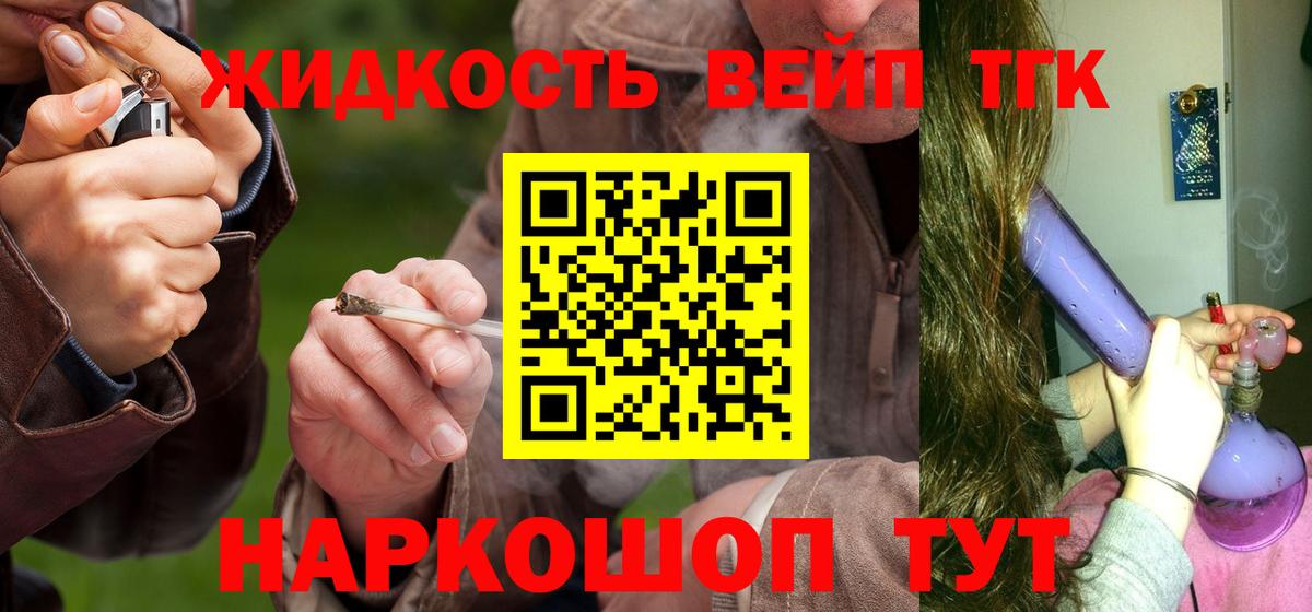 ТГК вейп Шелехов